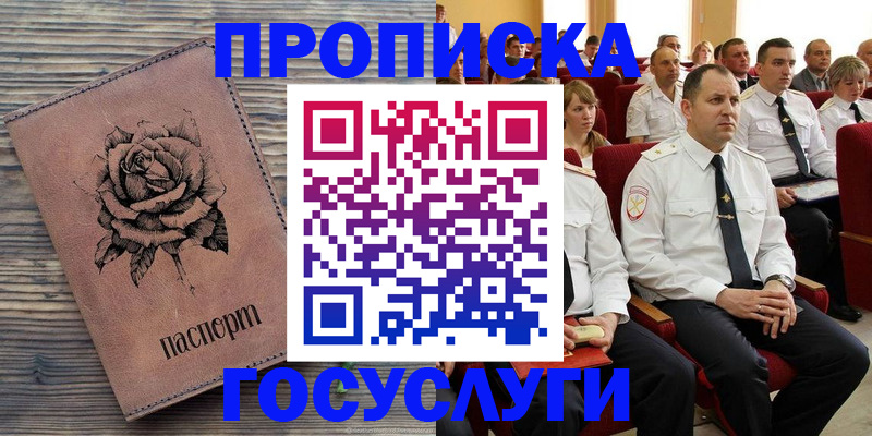 купить прописку в Новоульяновске